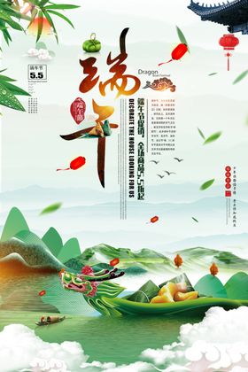 端午海报
