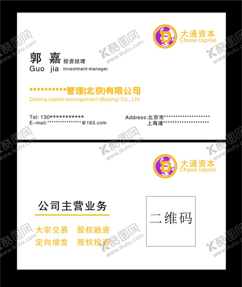 编号：48205507031336167677【酷图网】源文件下载-金融名片