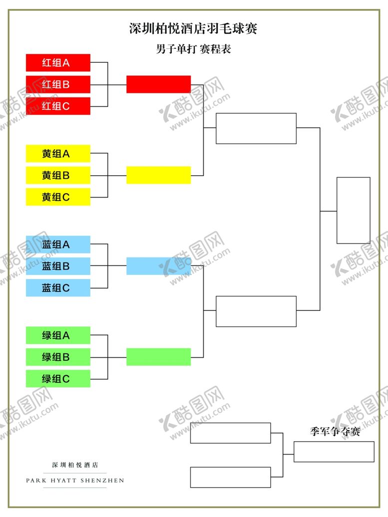 编号：16662609300047248990【酷图网】源文件下载-羽毛球赛表