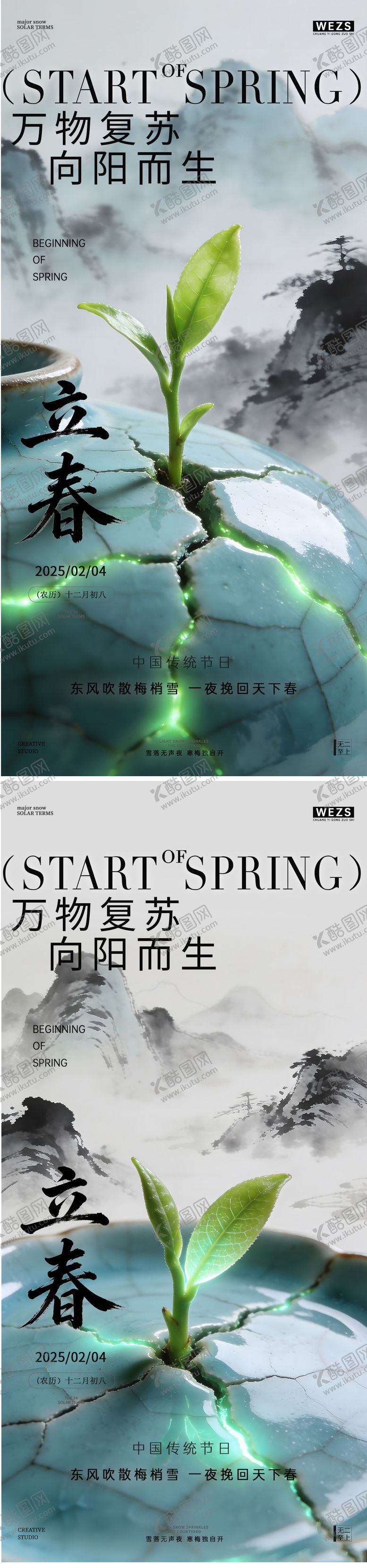 编号：34088201310205303271【酷图网】源文件下载-立春海报