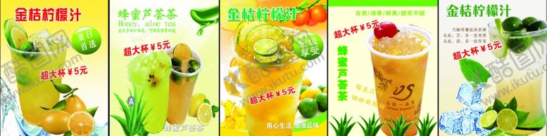 编号：62589809190354123639【酷图网】源文件下载-金桔柠檬汁