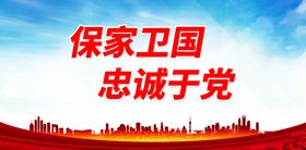 编号：97018209231010046495【酷图网】源文件下载-以服务彰显党性 用担当诠释忠诚