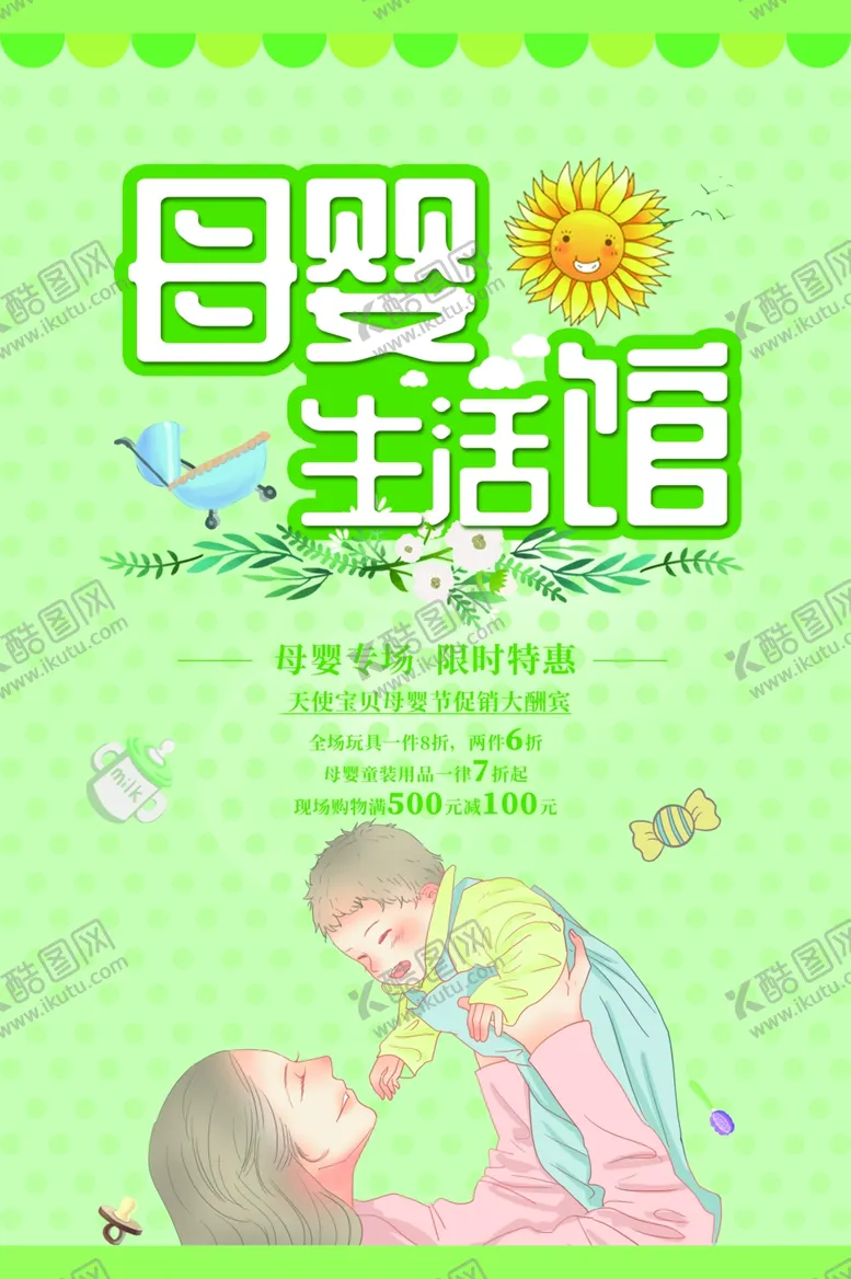 编号：78804606261438439599【酷图网】源文件下载-母婴生活馆