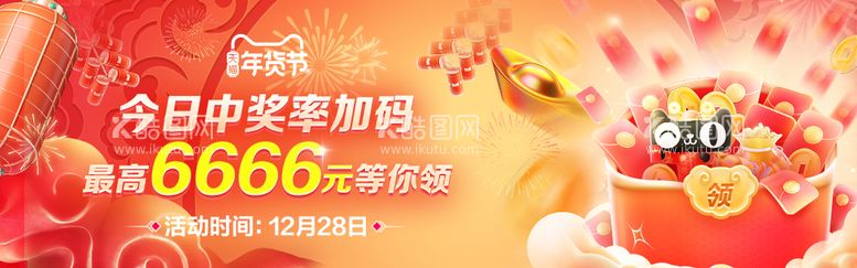 编号：31148511260412262554【酷图网】源文件下载-年货节banner