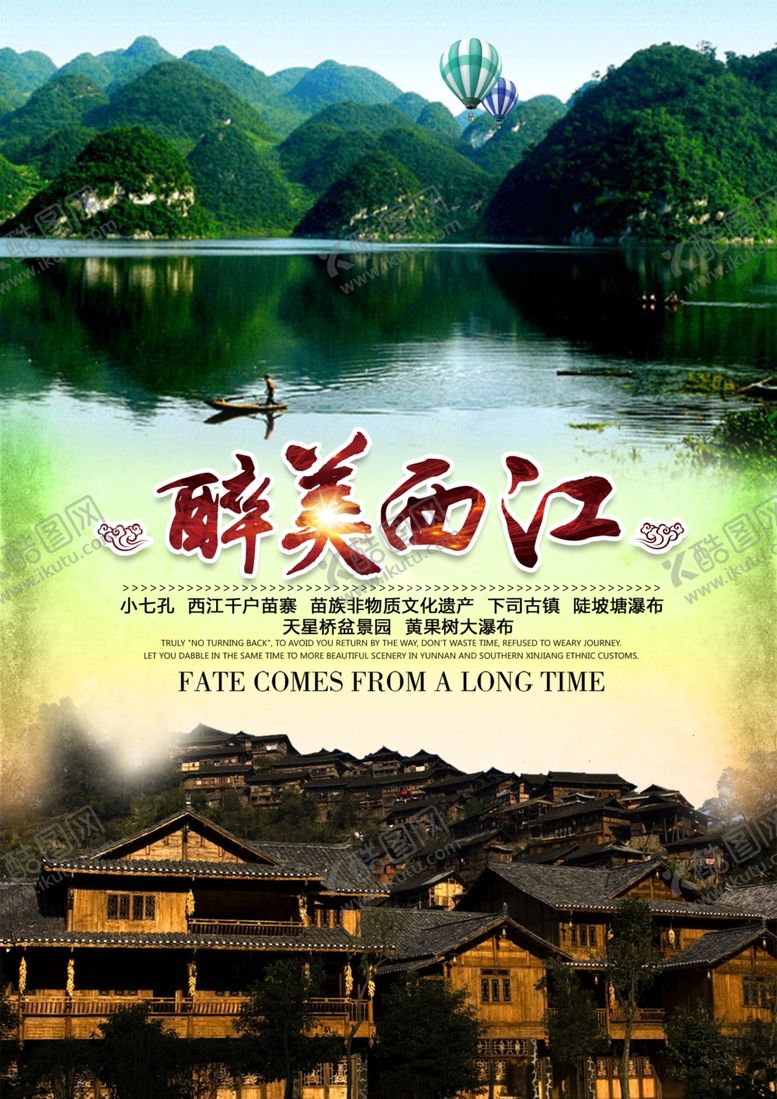 编号：17151806290942271903【酷图网】源文件下载-醉美西江
