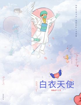 女神节白衣天使