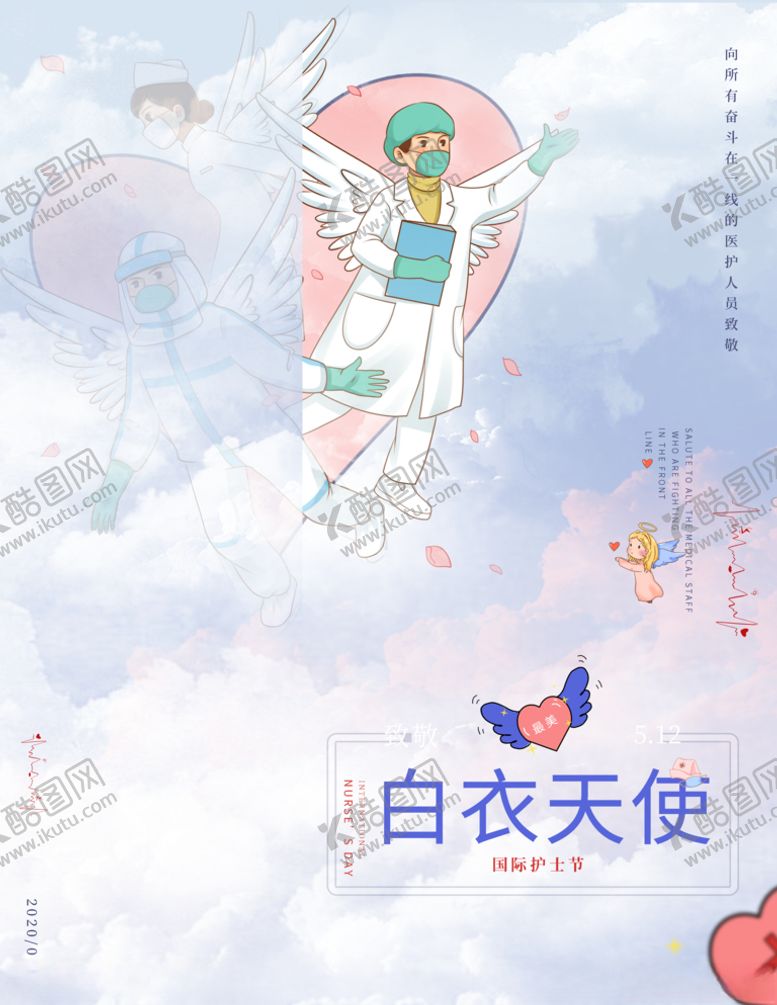 编号：44109710071747505823【酷图网】源文件下载-白衣天使