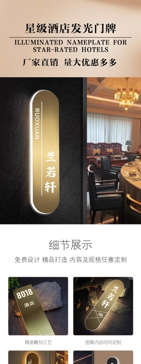 酒店门牌详情页