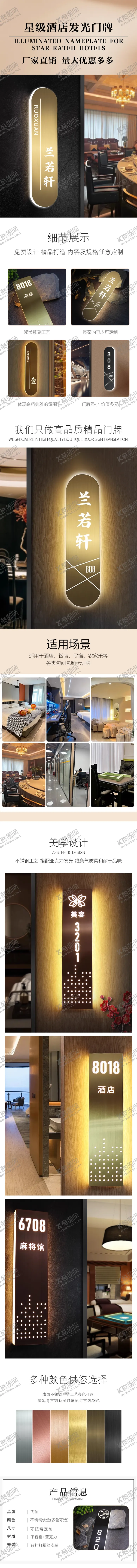 编号：78614807012015005334【酷图网】源文件下载-酒店门牌详情页