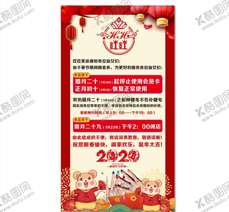 编号：14455809141443334052【酷图网】源文件下载-春节通知