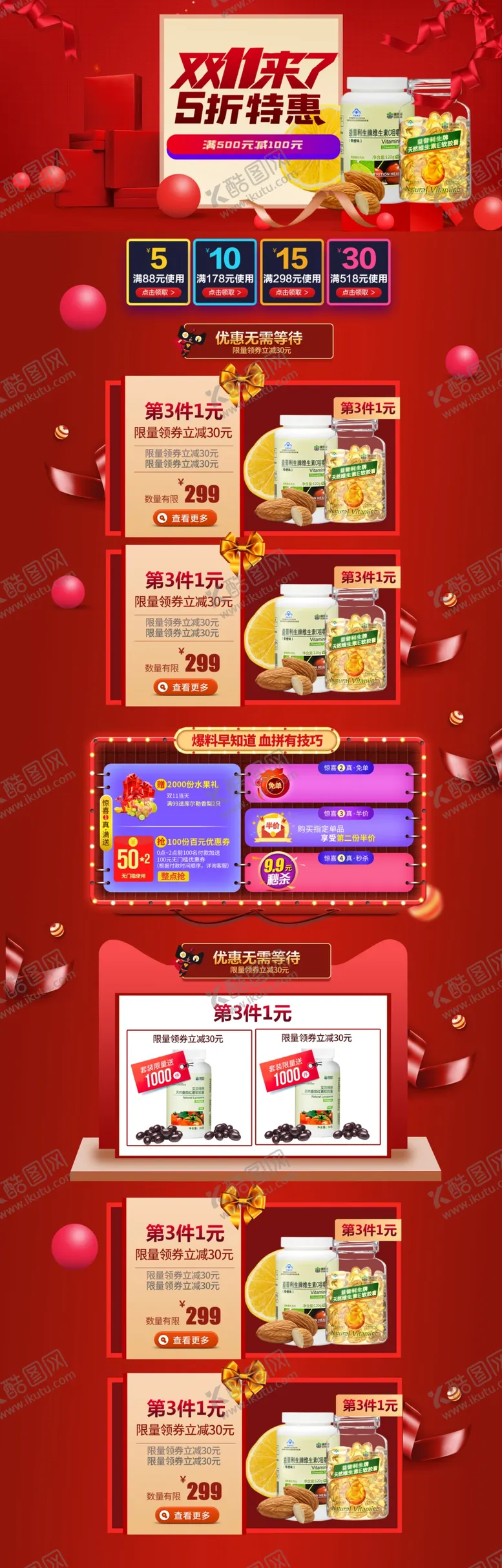 编号：86566709120249165967【酷图网】源文件下载-电商详情页