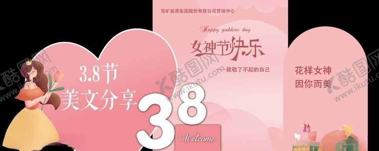 编号：26412911200255213647【酷图网】源文件下载-女神节