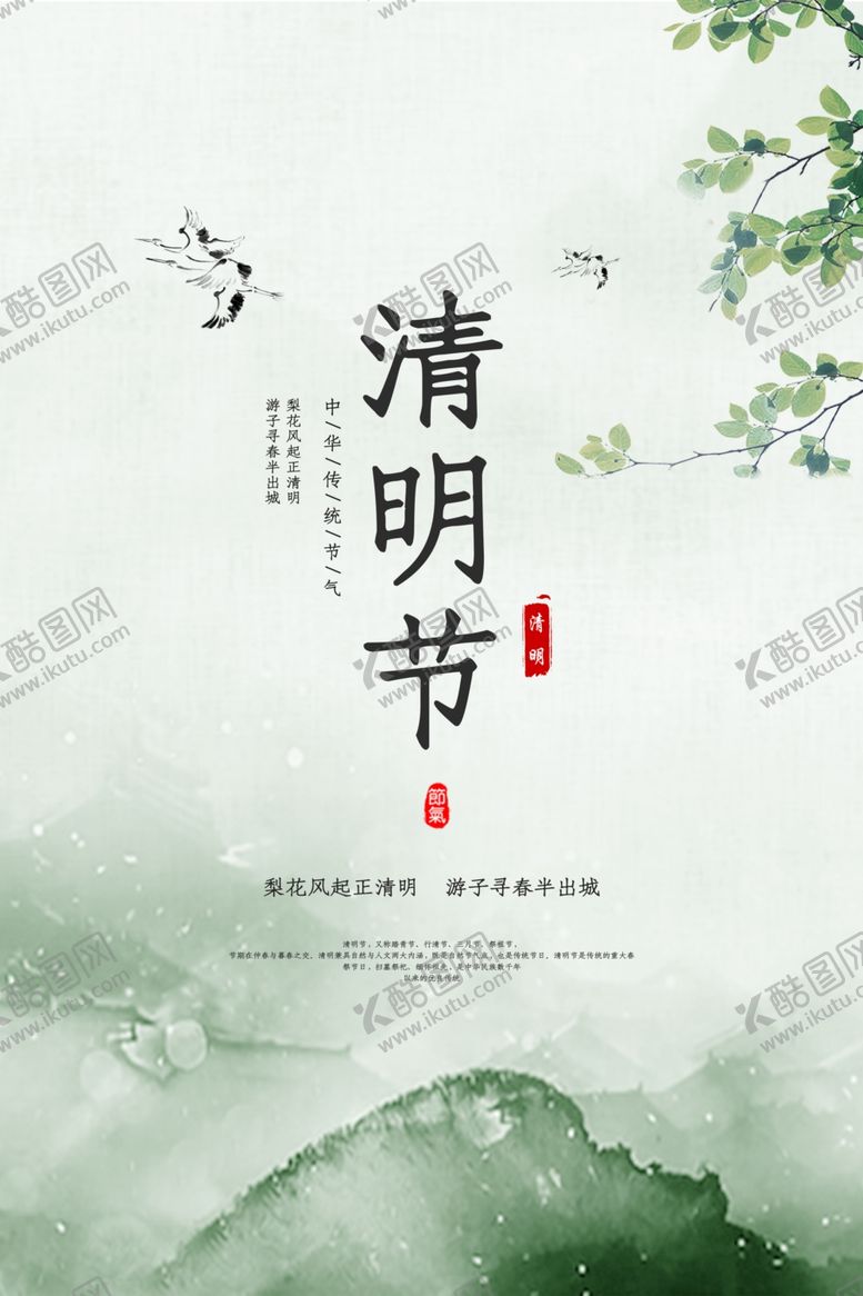 编号：66725612090931083443【酷图网】源文件下载-清明节