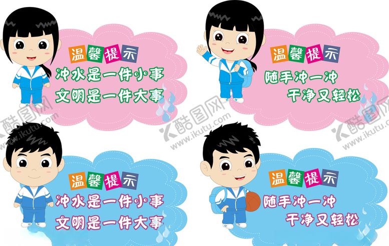 编号：19649410270455117708【酷图网】源文件下载-厕所温馨提示