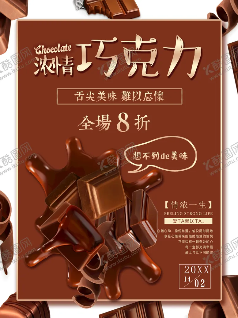 编号：70421310051125243127【酷图网】源文件下载-巧克力