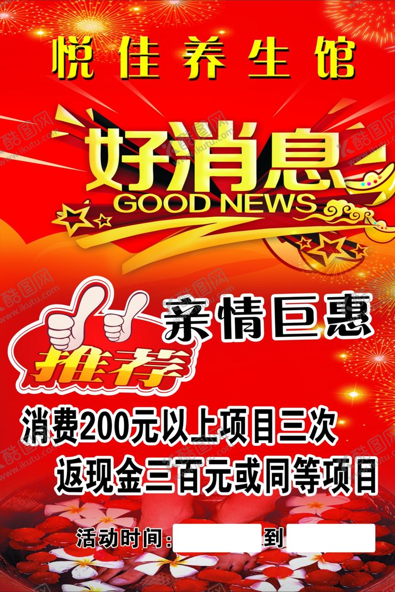 编号：68382509150656101785【酷图网】源文件下载-活动海报