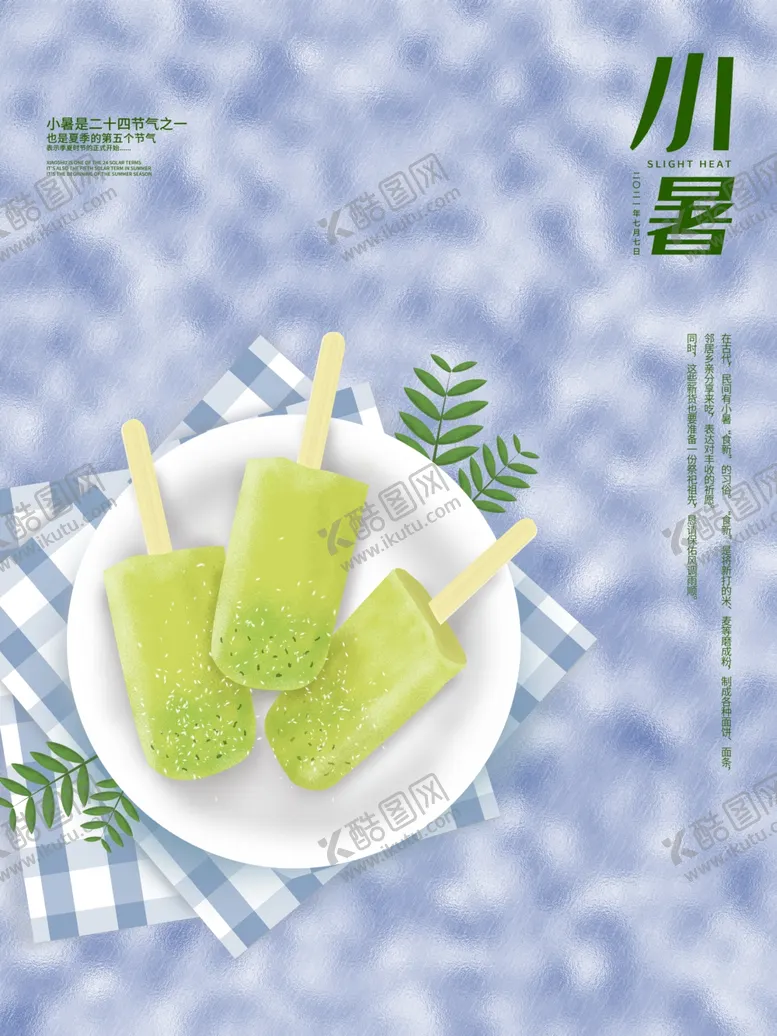 编号：99699212112309436009【酷图网】源文件下载-小暑海报