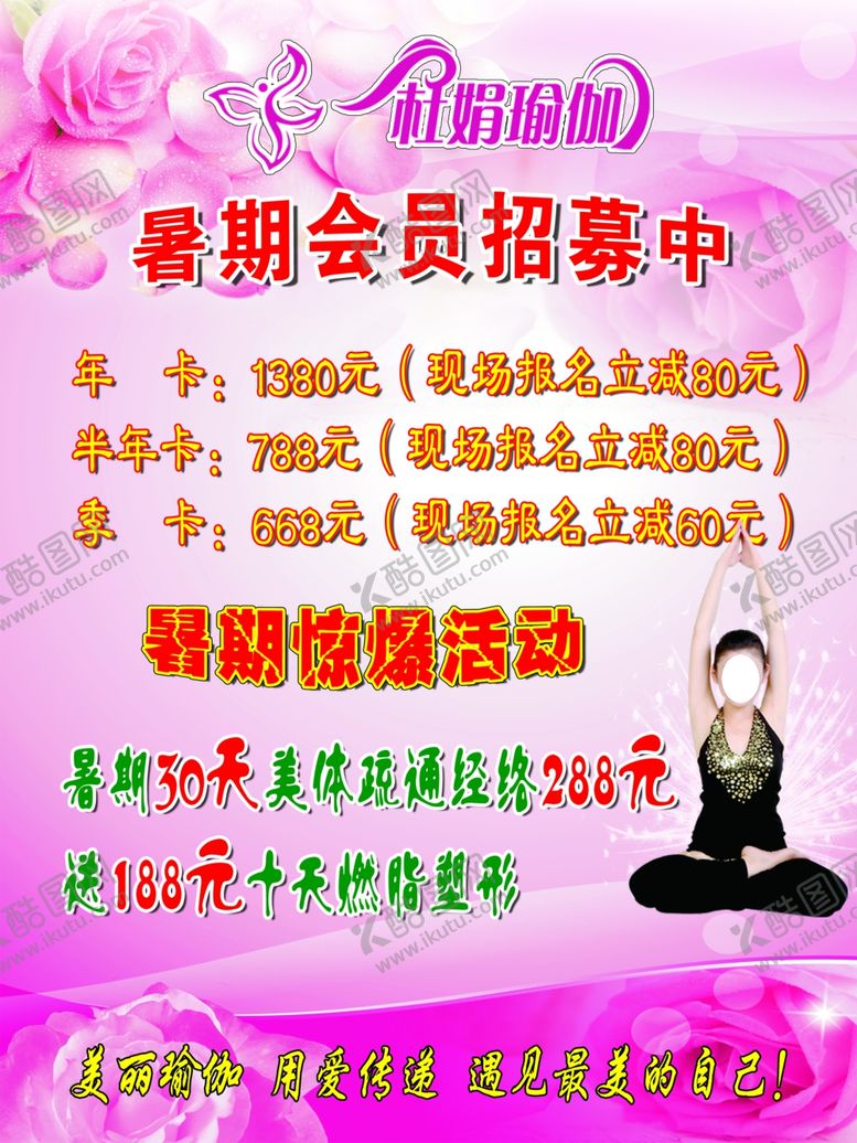 编号：56011306300242046424【酷图网】源文件下载-瑜伽海报