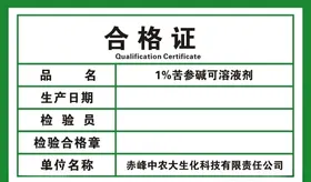 合格证
