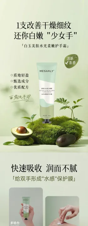 香氛护手霜电商详情页