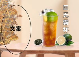 柠檬茶霸王杯