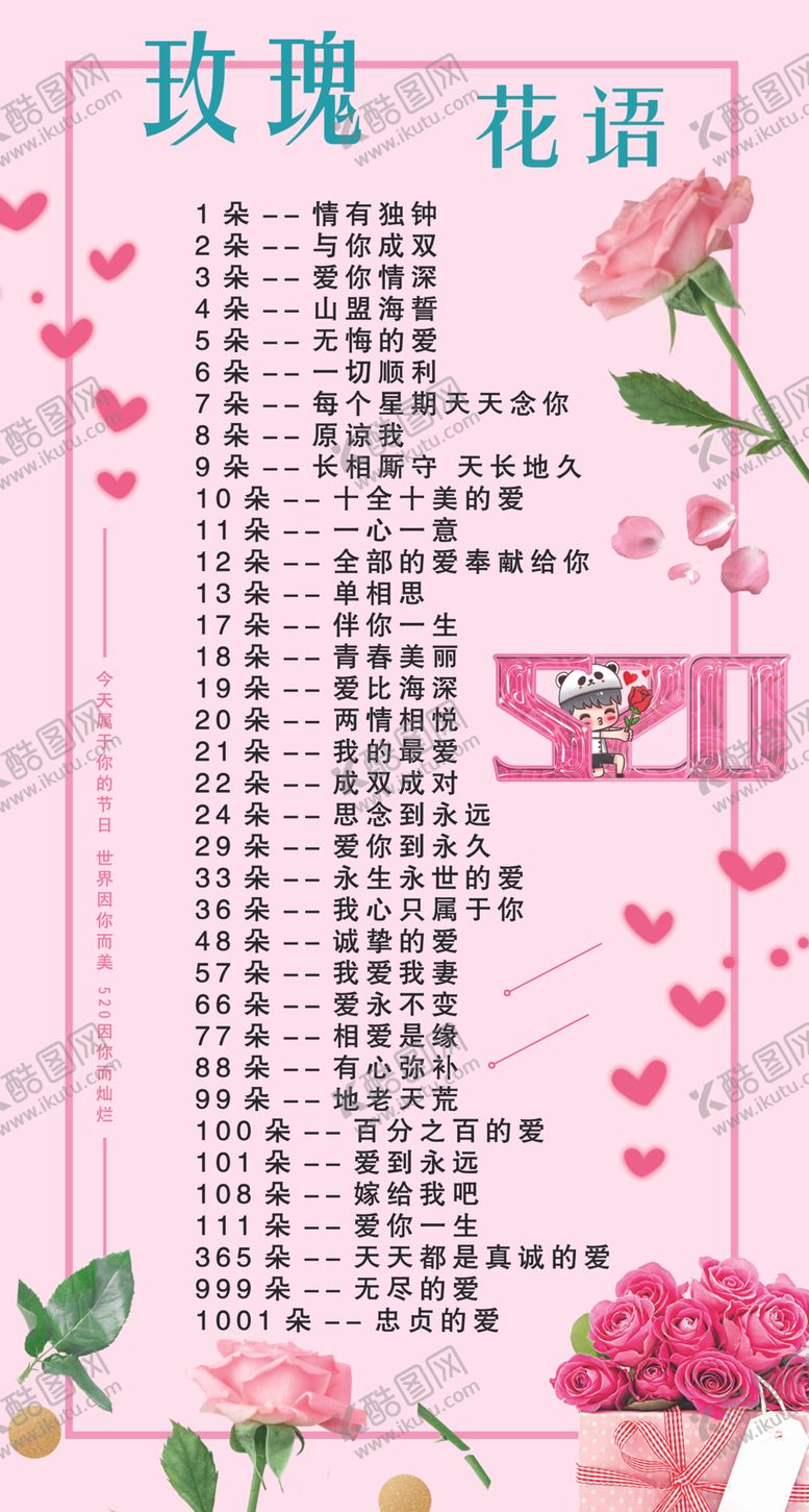 编号：48678510070400352833【酷图网】源文件下载-玫瑰花语