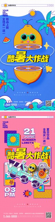 夏日派对插画促销海报