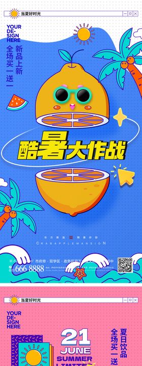 夏日派对插画促销海报