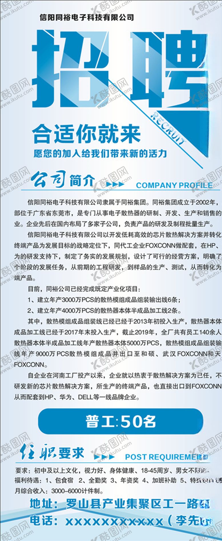 编号：89003006280308341534【酷图网】源文件下载-招聘展架