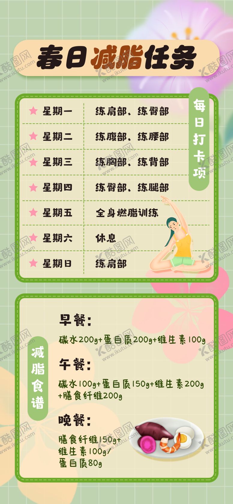 编号：79015701041053449438【酷图网】源文件下载-健康减肥