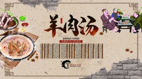 羊肉汤