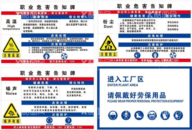 编号：59103410090541046427【酷图网】源文件下载-职业危害告知牌