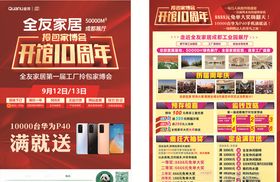 全友家居