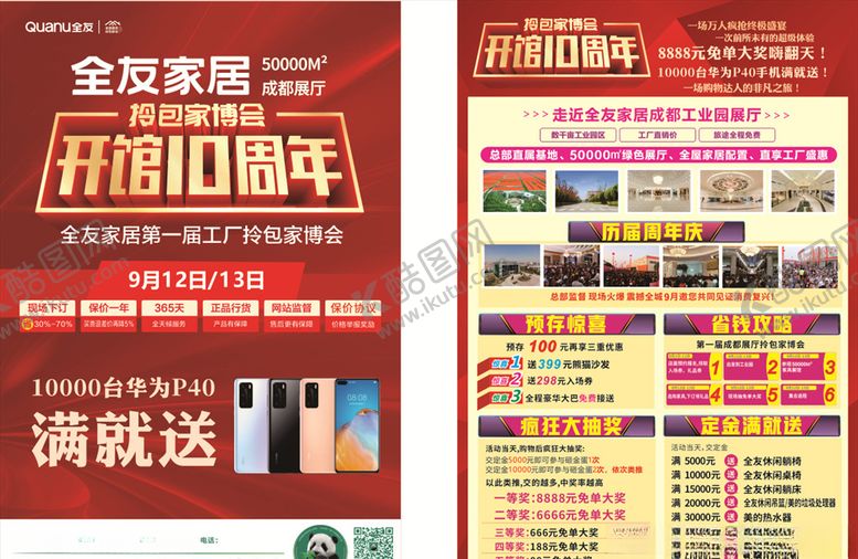 编号：77662005111255379966【酷图网】源文件下载-全友家居