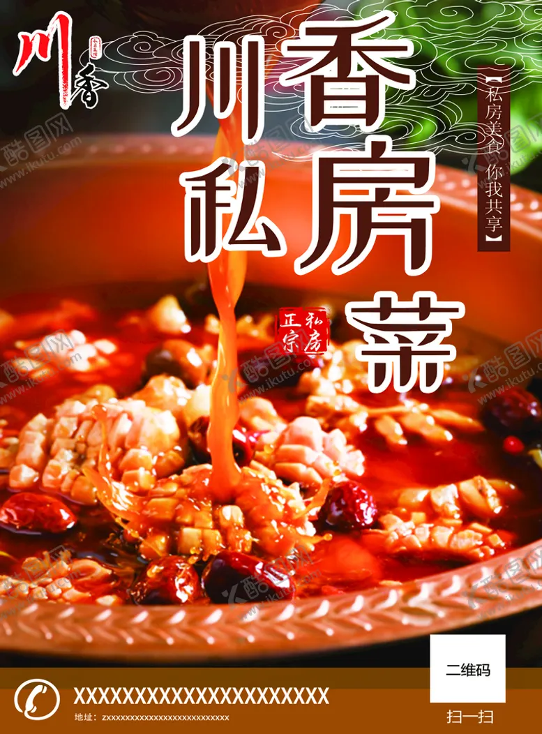 编号：41938609160159493852【酷图网】源文件下载-川香私房菜