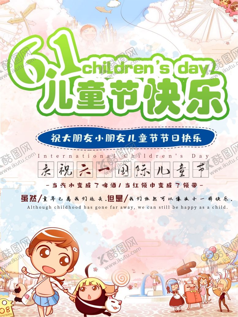 编号：39815310041048182906【酷图网】源文件下载-儿童节素材