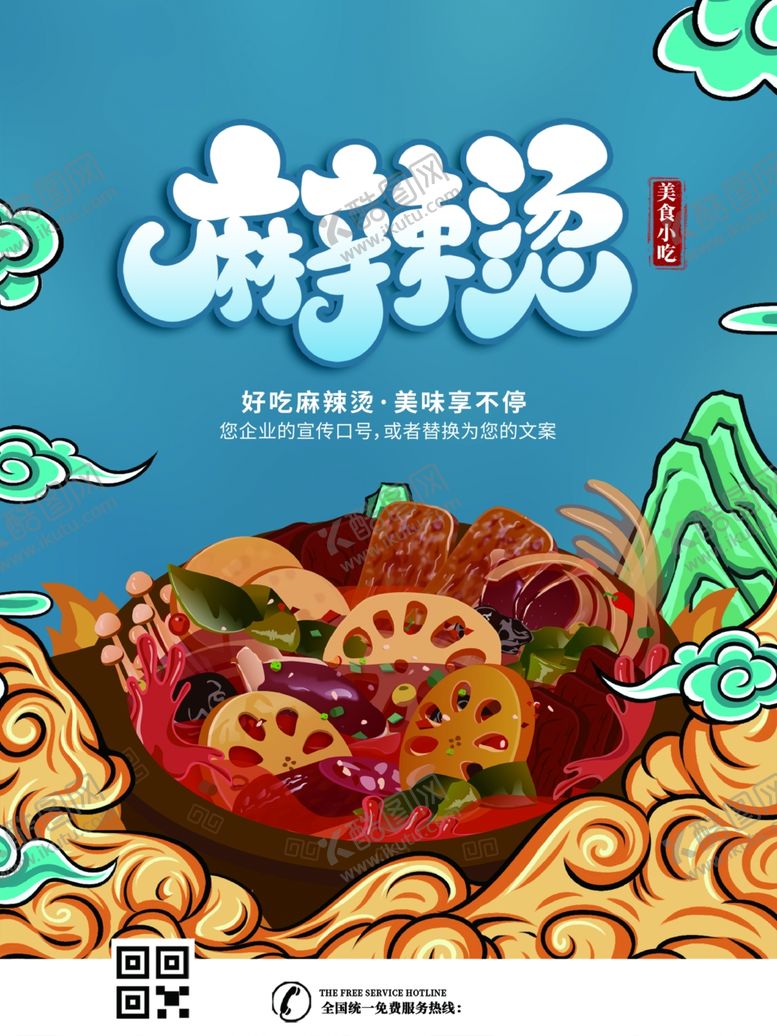 编号：98941502100125489673【酷图网】源文件下载-火锅海报
