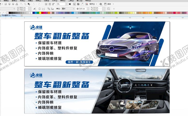 编号：82168512190054326579【酷图网】源文件下载-汽车翻新