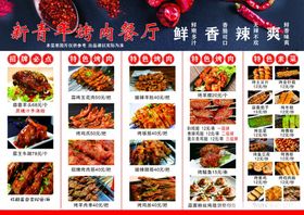 餐厅烤肉菜单