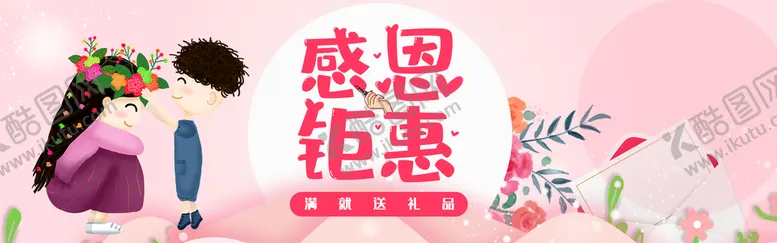 编号：71036910072205470631【酷图网】源文件下载-感恩钜惠