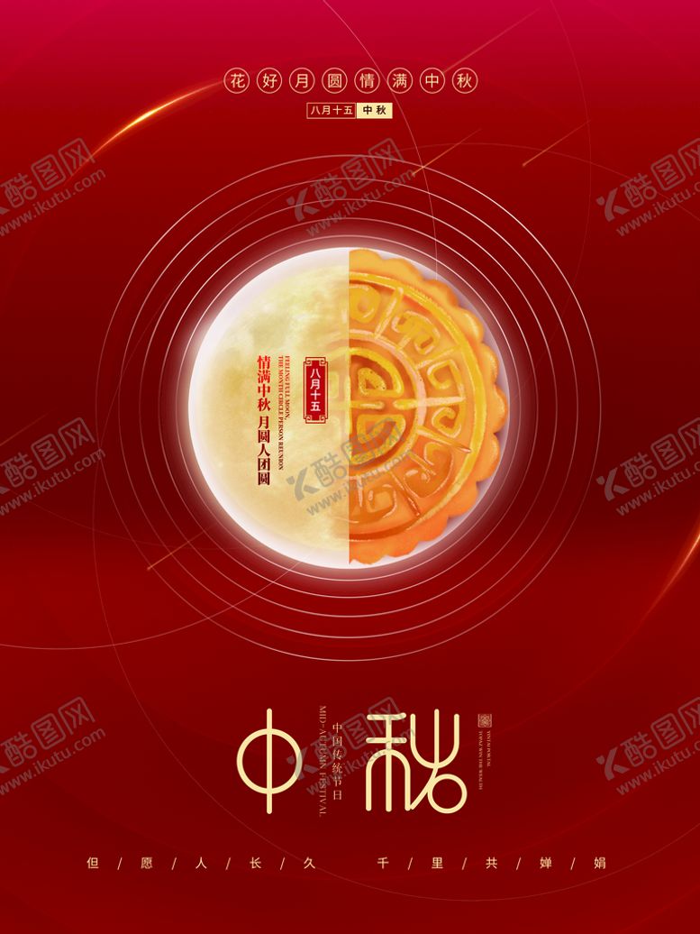 编号：36542109132155409271【酷图网】源文件下载-中秋节放假通知放假