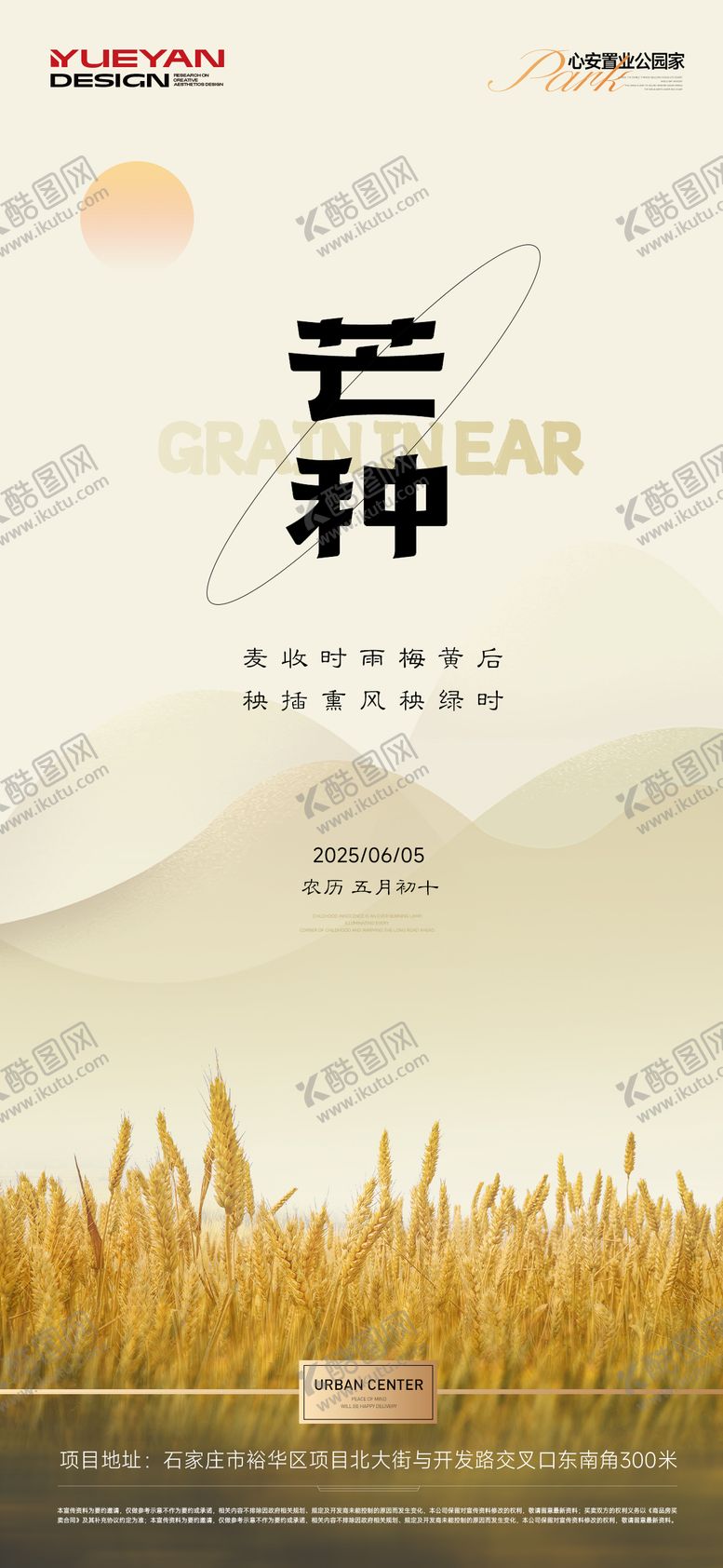编号：78890306151747449189【酷图网】源文件下载-地产芒种节气海报