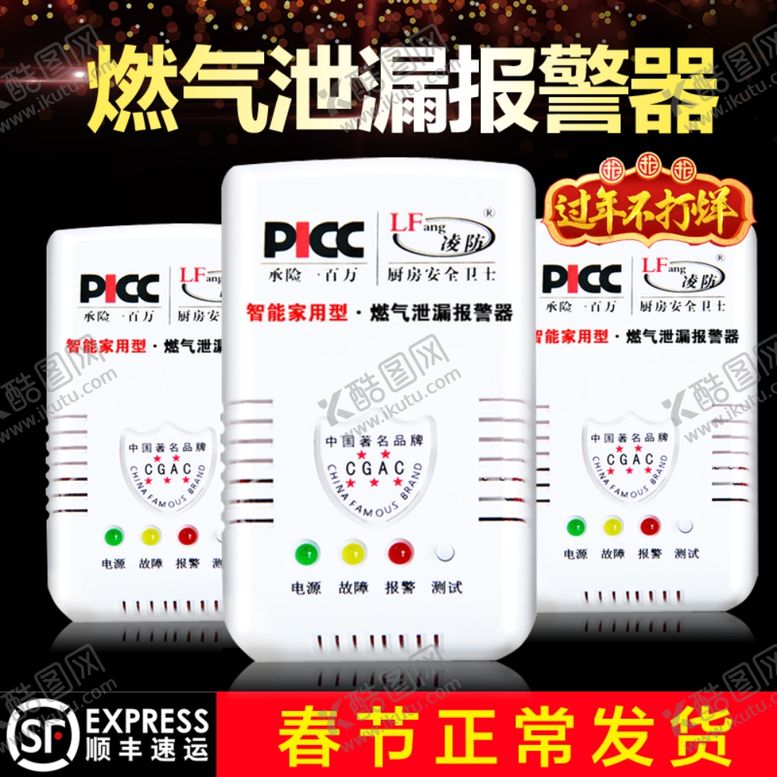 编号：67341809170025537539【酷图网】源文件下载-淘宝燃气报警器首图直通车
