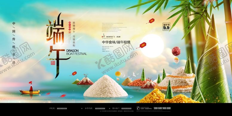 编号：64372009171107234408【酷图网】源文件下载-端午节展板