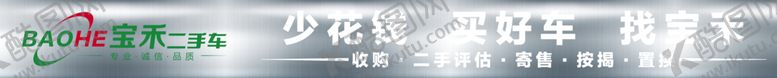编号：52946709172046141602【酷图网】源文件下载-二手车门头