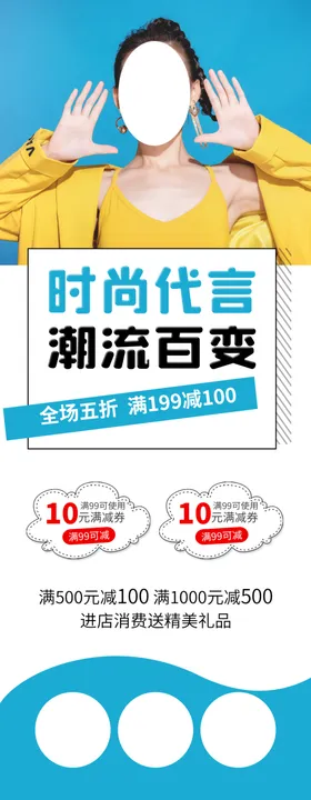 时尚代言