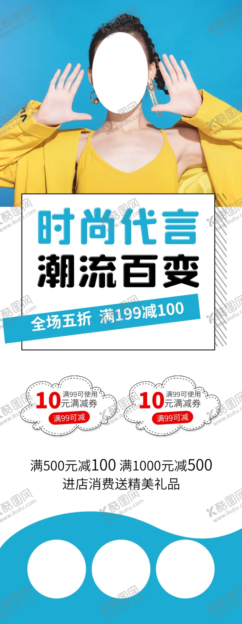 编号：44237806160727125997【酷图网】源文件下载-时尚代言