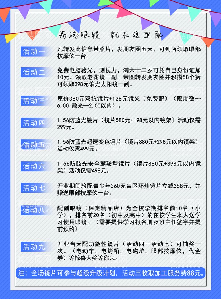 编号：91206510081940249271【酷图网】源文件下载-眼镜 彩页 海报