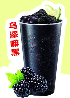 桑葚乌漆嘛黑奶茶