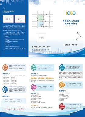 人力资源折页三折页